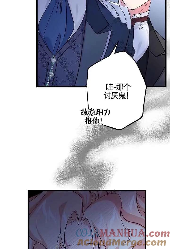 《我是反派，死了也没关系吗？》第53话 第45页