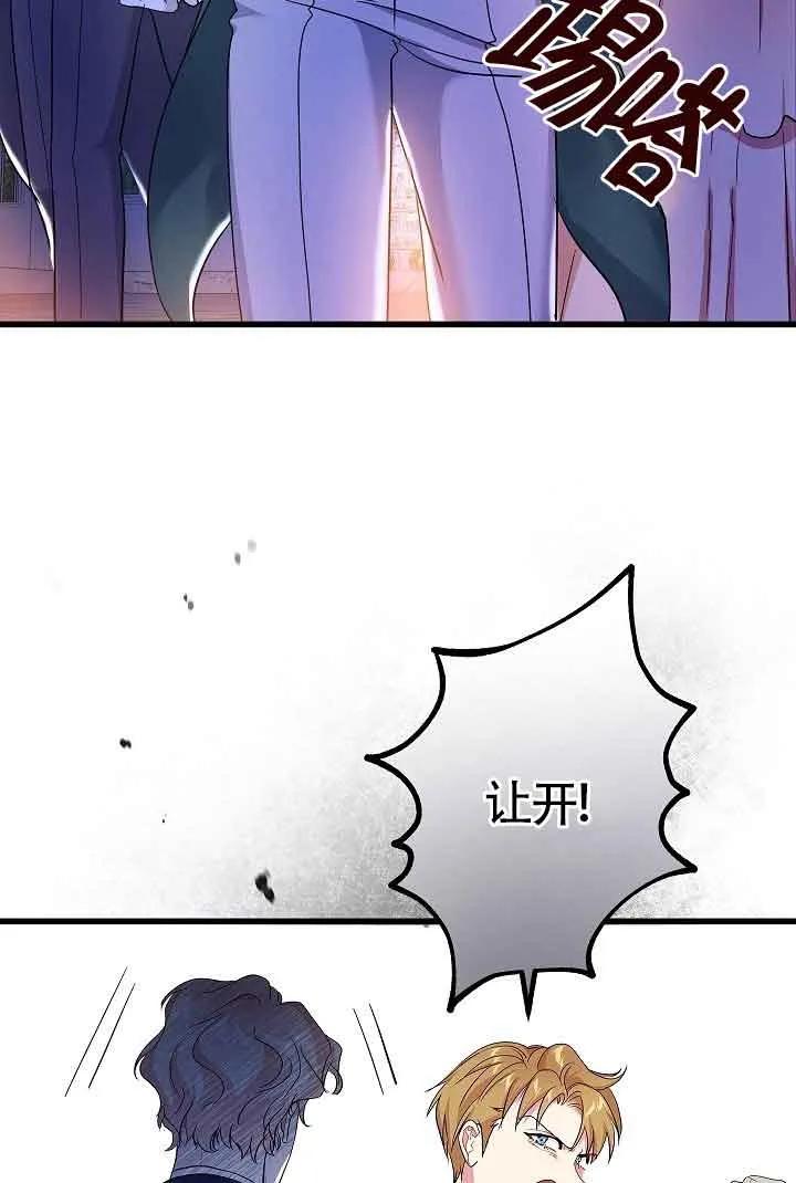 《我是反派，死了也没关系吗？》第53话 第31页