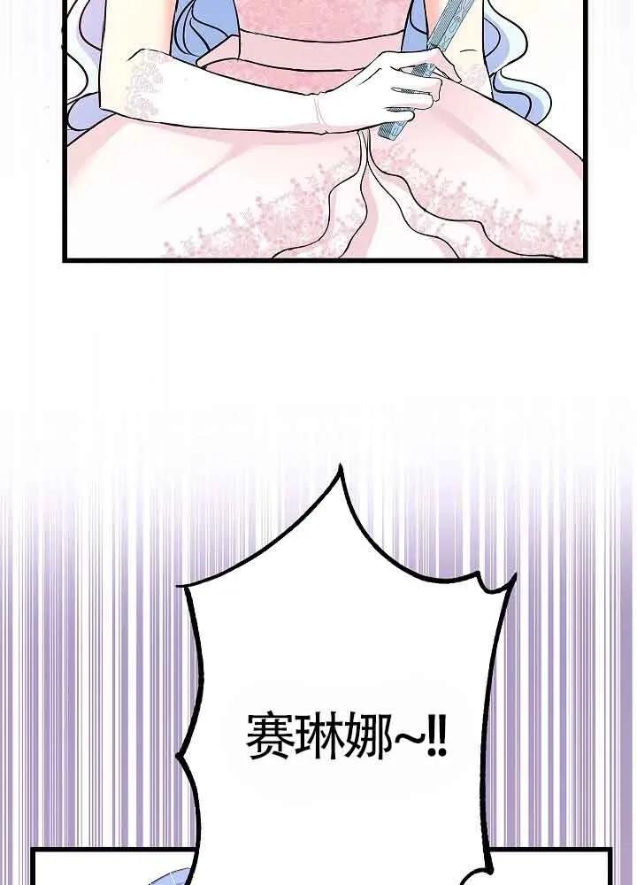 《我是反派，死了也没关系吗？》第53话 第76页