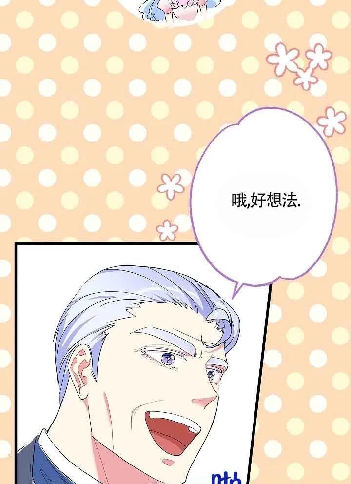 《我是反派，死了也没关系吗？》第53话 第82页