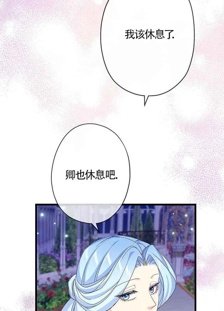 《我是反派，死了也没关系吗？》第53话 第66页