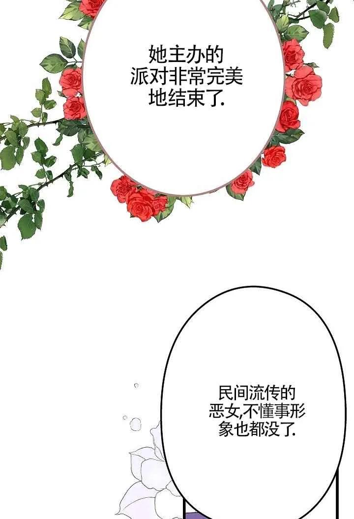《我是反派，死了也没关系吗？》第53话 第56页