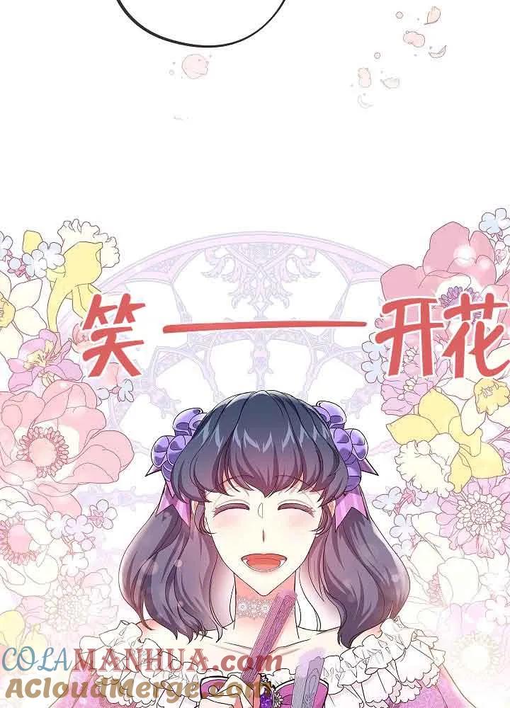 《我是反派，死了也没关系吗？》第53话 第13页