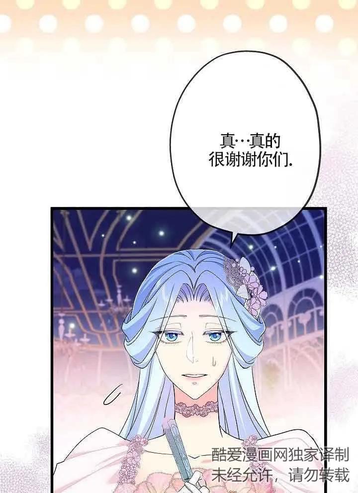 《我是反派，死了也没关系吗？》第53话 第84页