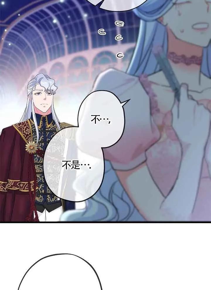 《我是反派，死了也没关系吗？》第53话 第86页