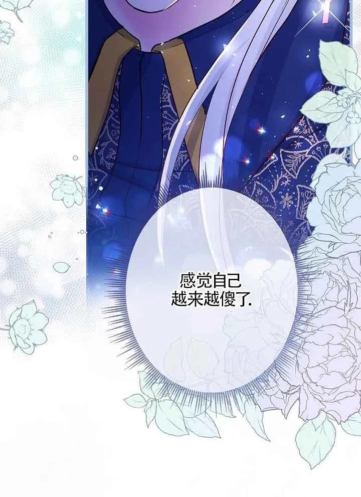 《我是反派，死了也没关系吗？》第53话 第90页