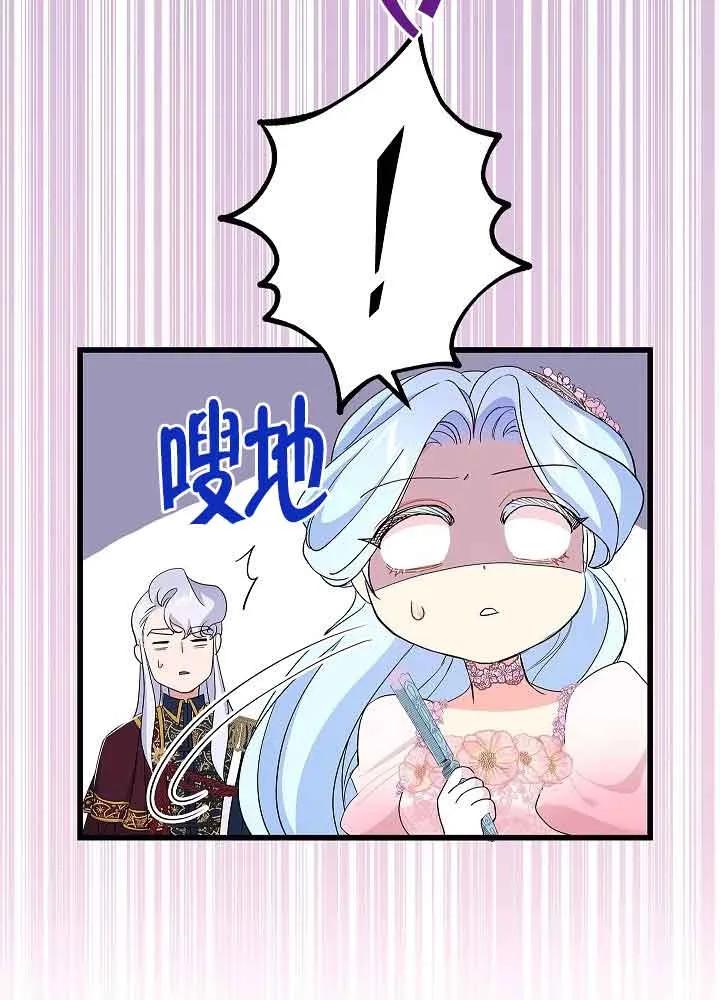 《我是反派，死了也没关系吗？》第53话 第78页
