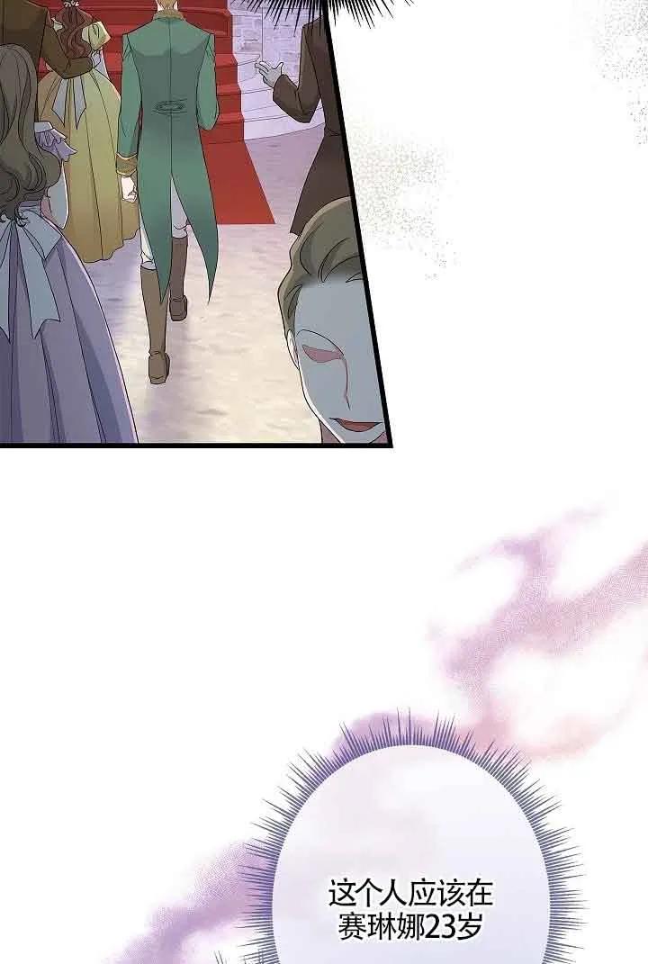 《我是反派，死了也没关系吗？》第53话 第24页