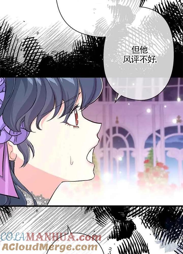 《我是反派，死了也没关系吗？》第53话 第5页