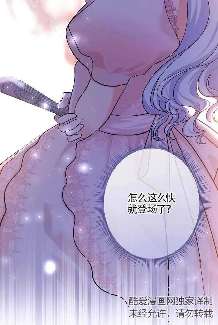 《我是反派，死了也没关系吗？》第53话 第26页
