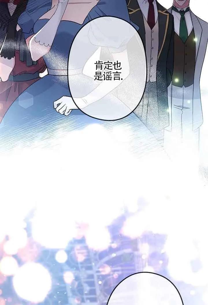 《我是反派，死了也没关系吗？》第53话 第60页