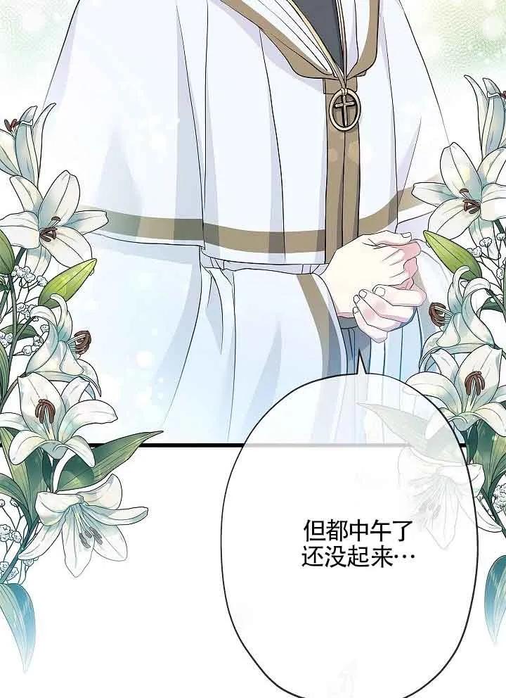 《我是反派，死了也没关系吗？》第53话 第96页