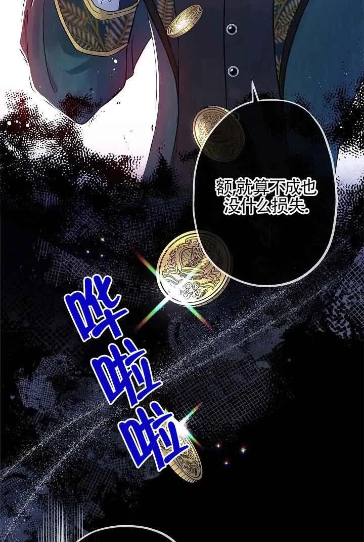 《我是反派，死了也没关系吗？》第53话 第36页