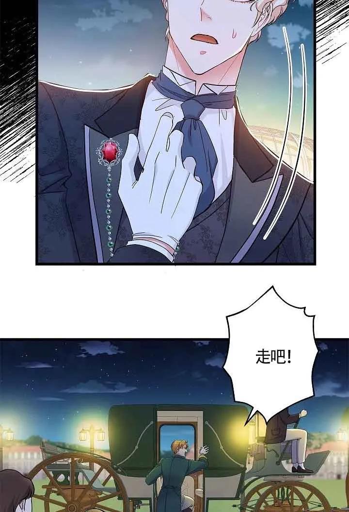《我是反派，死了也没关系吗？》第53话 第43页