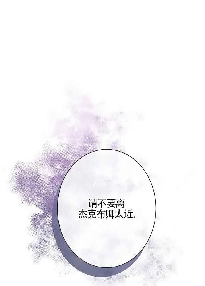 《我是反派，死了也没关系吗？》第53话 第2页