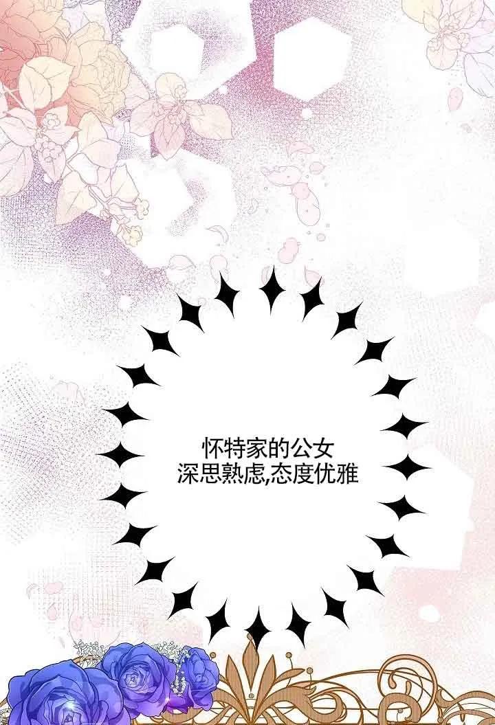 《我是反派，死了也没关系吗？》第53话 第54页
