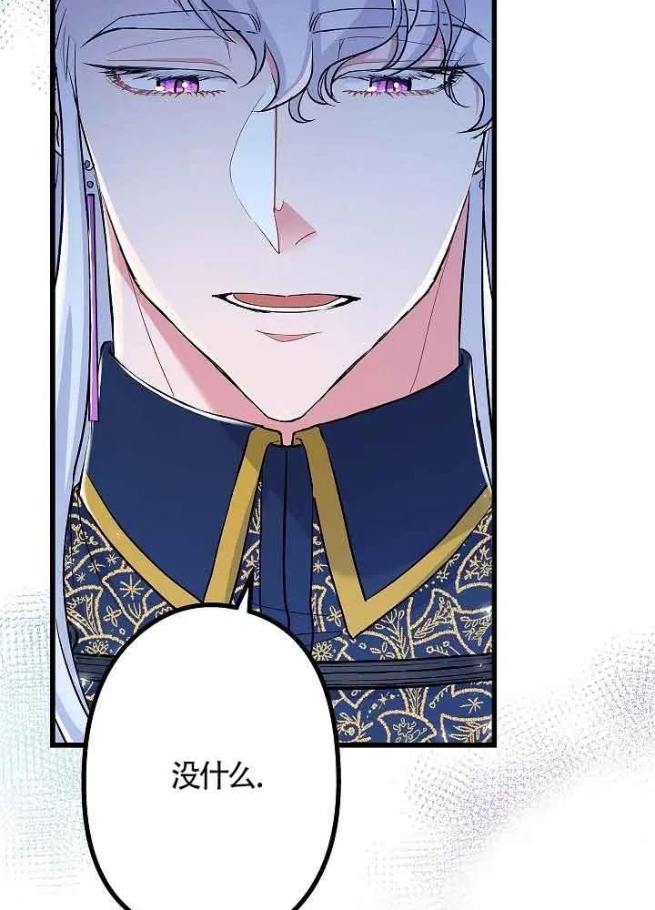 《我是反派，死了也没关系吗？》第53话 第74页