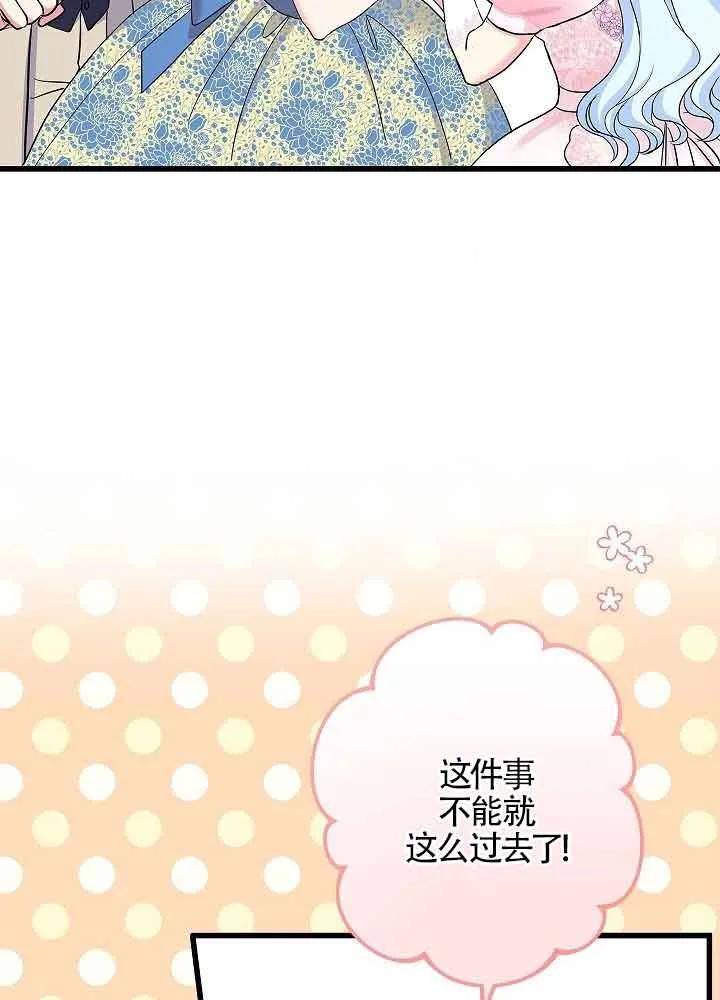 《我是反派，死了也没关系吗？》第53话 第80页
