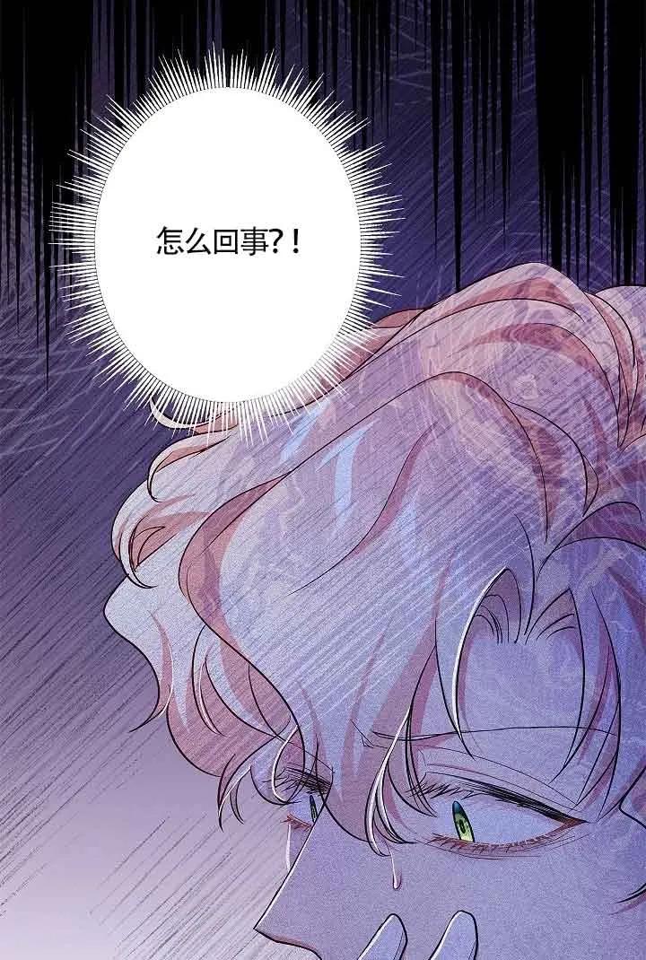 《我是反派，死了也没关系吗？》第53话 第40页