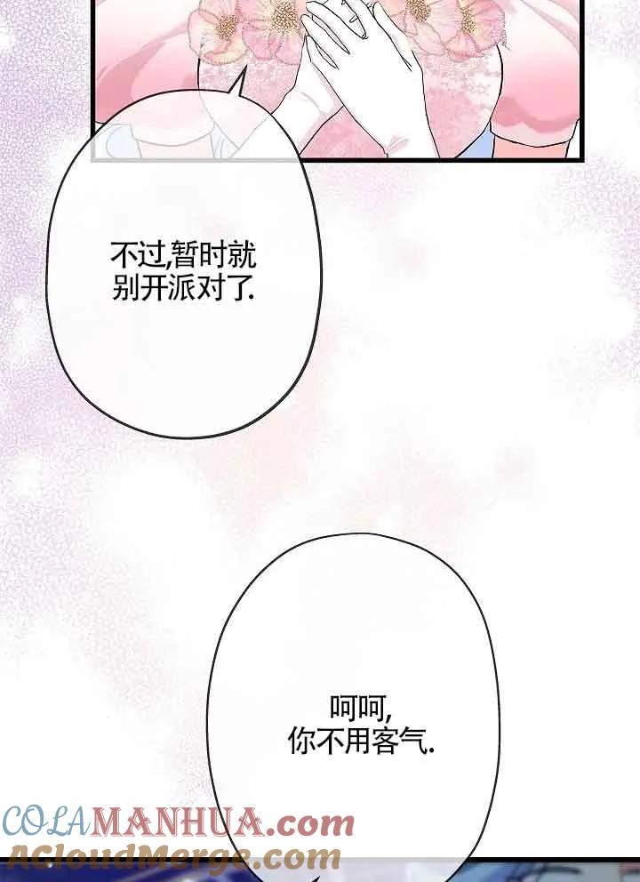 《我是反派，死了也没关系吗？》第53话 第85页