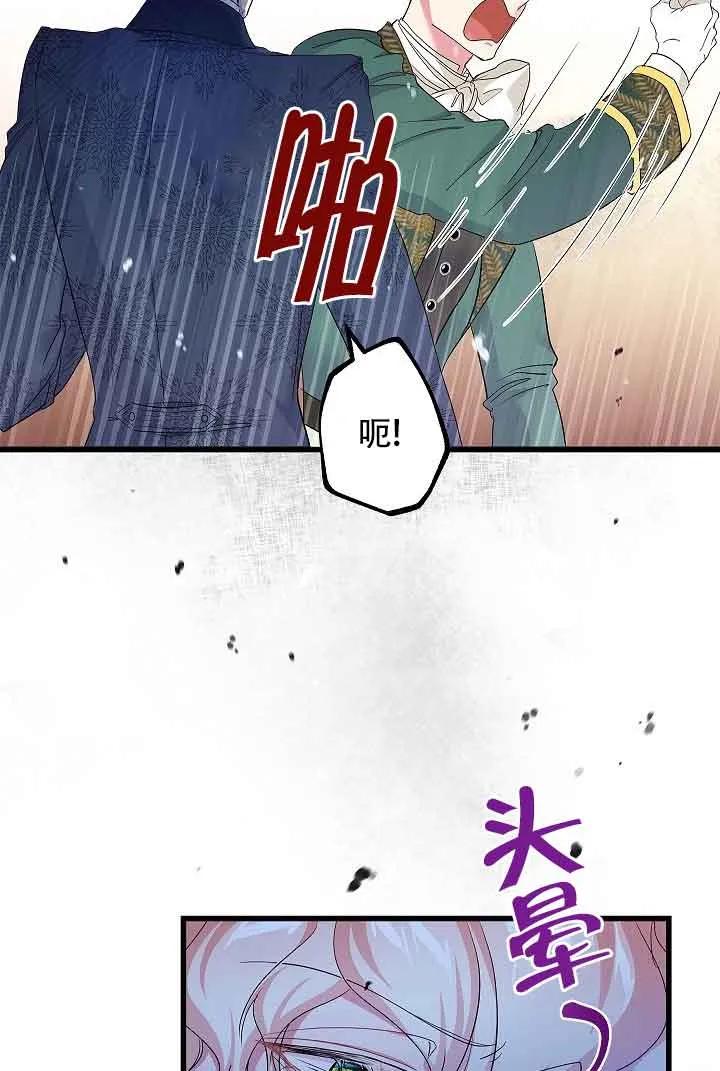 《我是反派，死了也没关系吗？》第53话 第32页