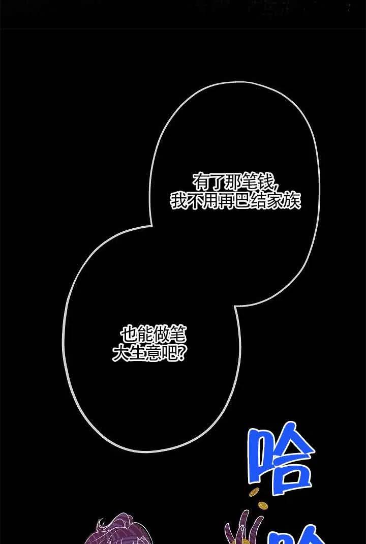 《我是反派，死了也没关系吗？》第53话 第38页