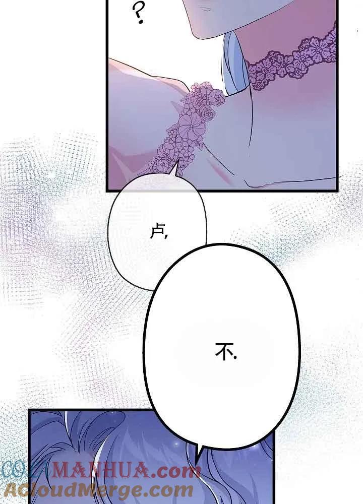 《我是反派，死了也没关系吗？》第53话 第73页