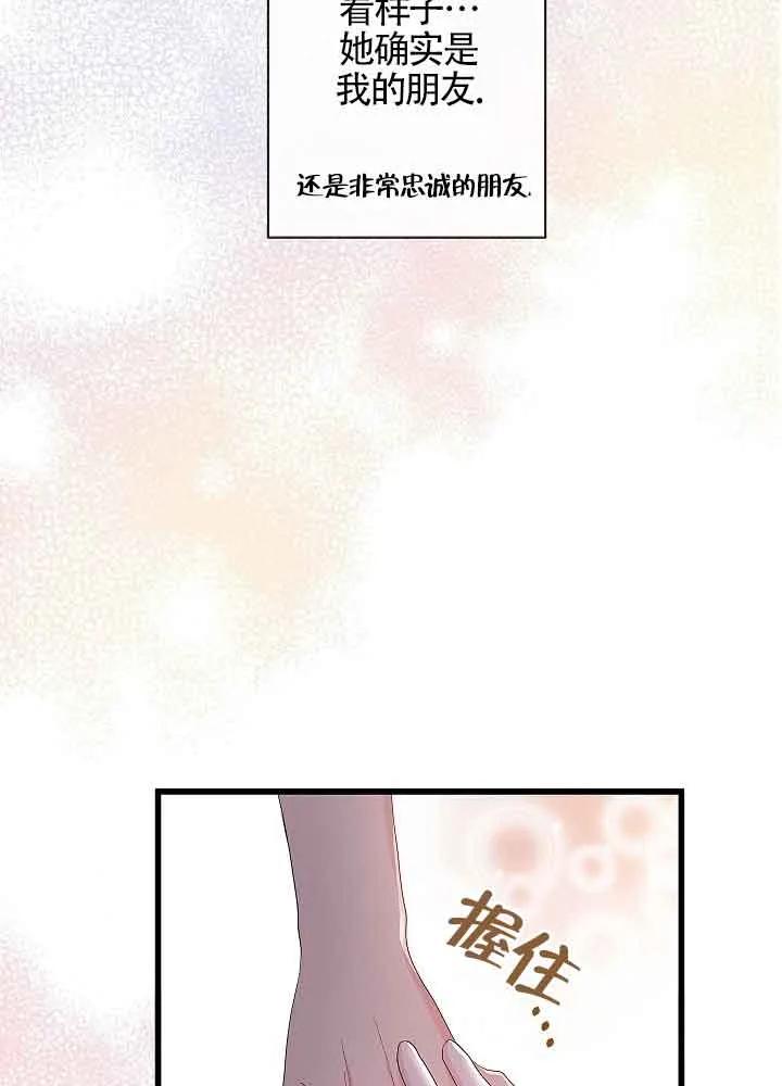 《我是反派，死了也没关系吗？》第53话 第10页