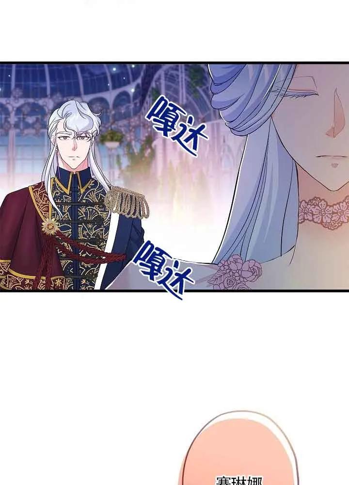《我是反派，死了也没关系吗？》第53话 第68页