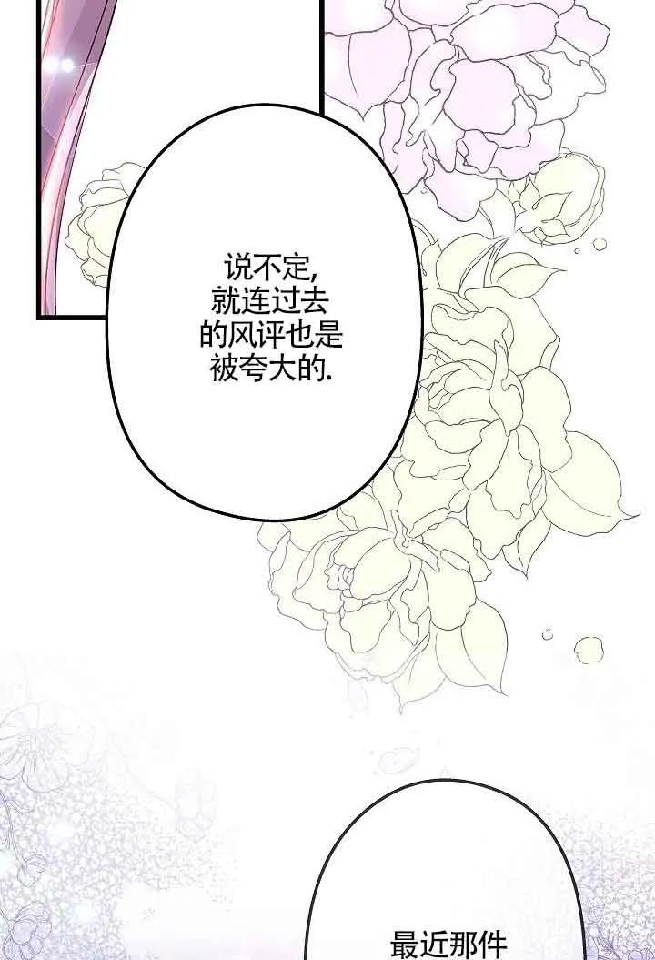 《我是反派，死了也没关系吗？》第53话 第58页