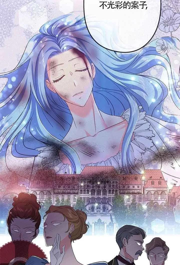 《我是反派，死了也没关系吗？》第53话 第59页