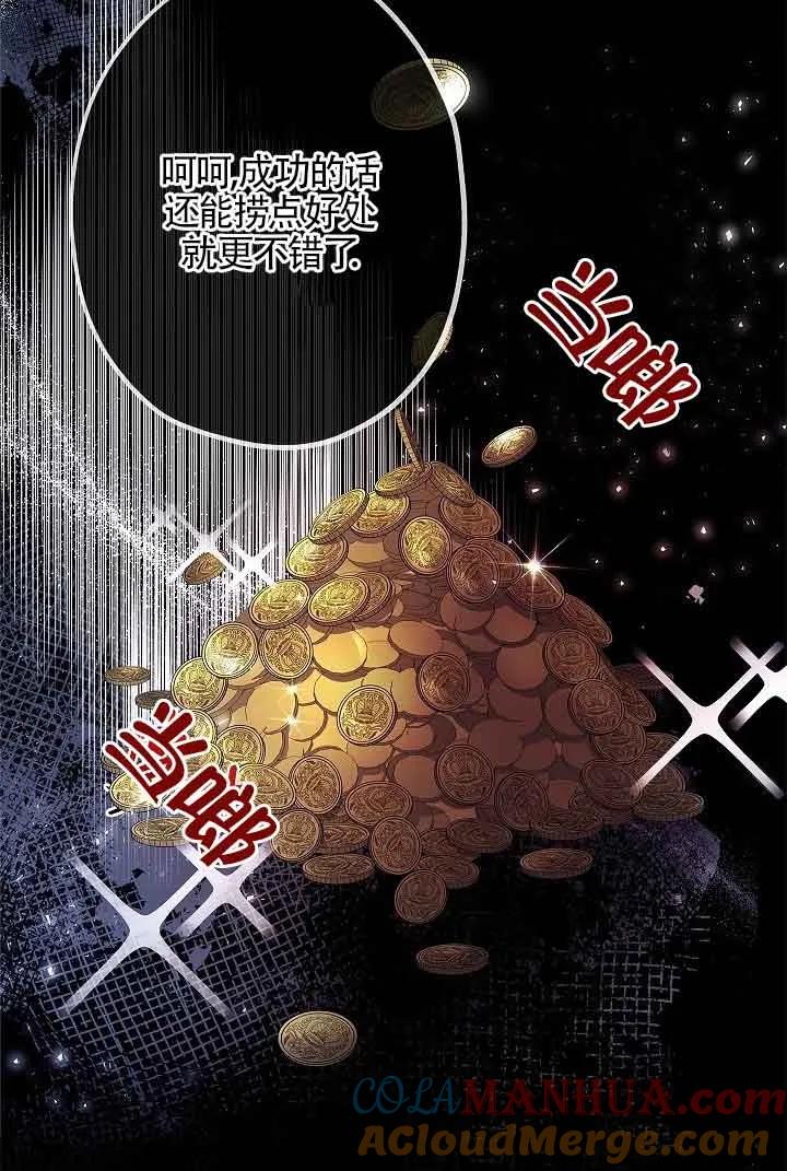 《我是反派，死了也没关系吗？》第53话 第37页