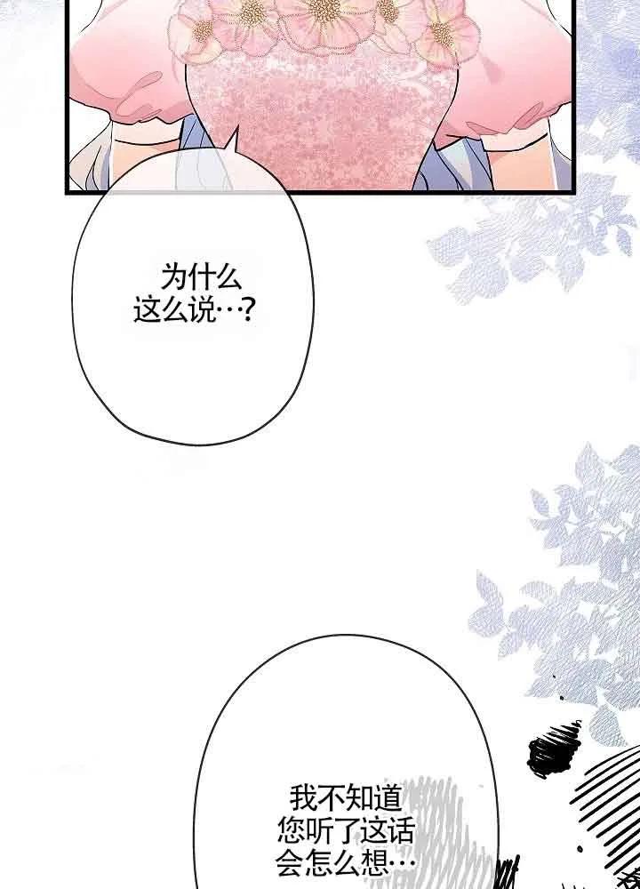 《我是反派，死了也没关系吗？》第53话 第4页