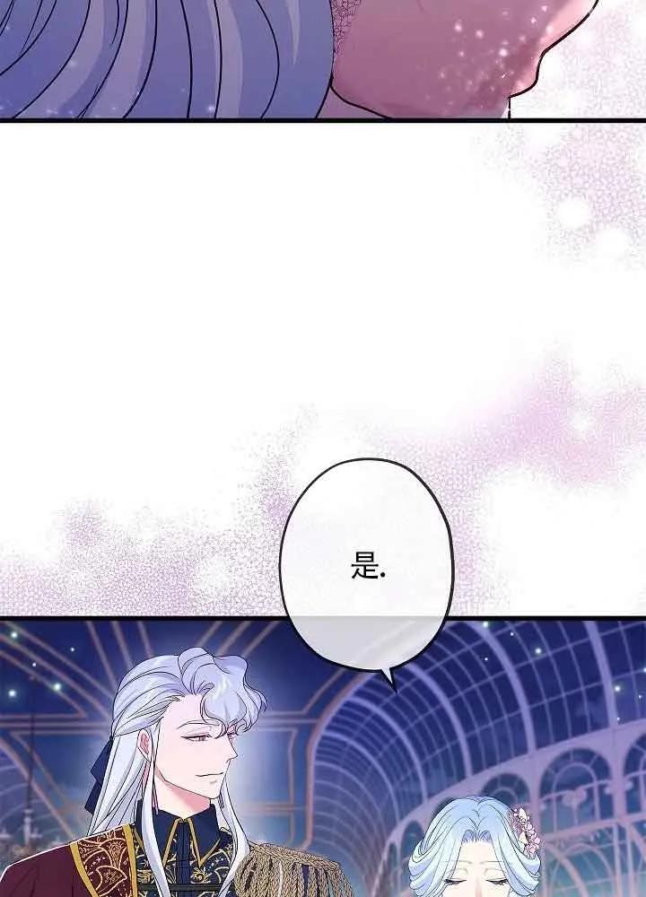 《我是反派，死了也没关系吗？》第53话 第64页