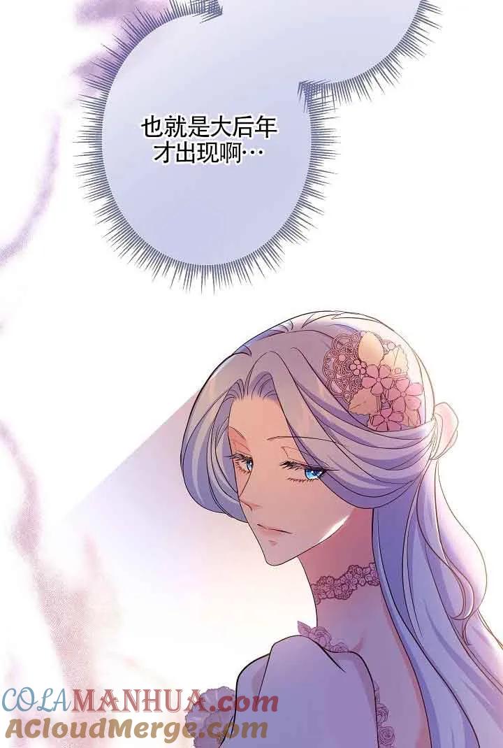 《我是反派，死了也没关系吗？》第53话 第25页