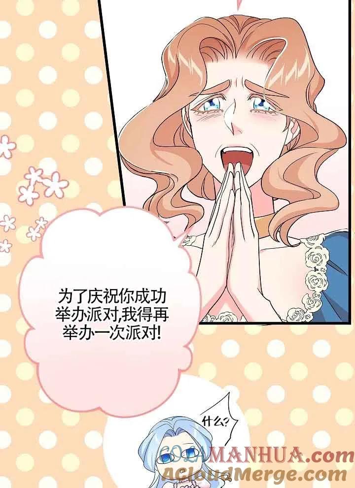 《我是反派，死了也没关系吗？》第53话 第81页
