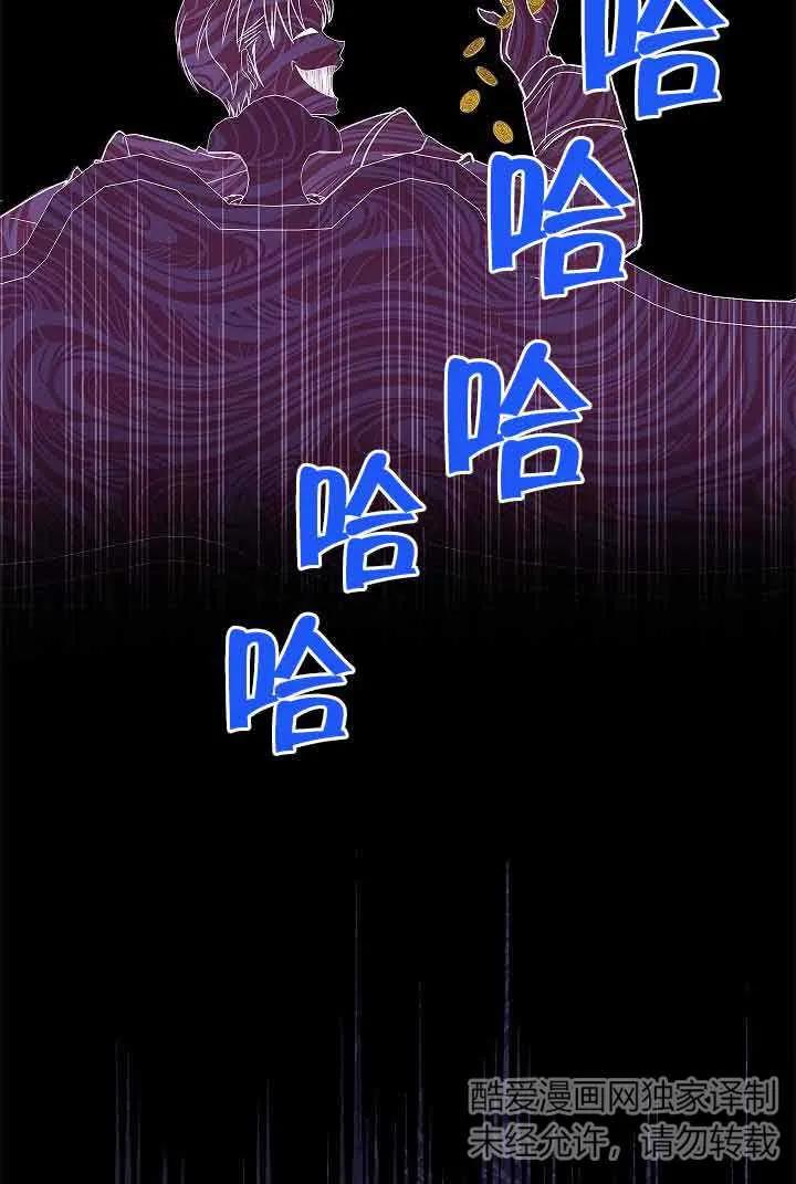 《我是反派，死了也没关系吗？》第53话 第39页