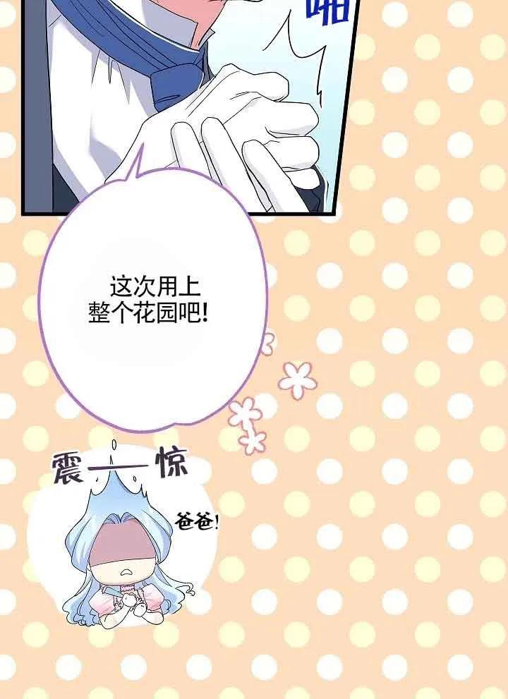 《我是反派，死了也没关系吗？》第53话 第83页