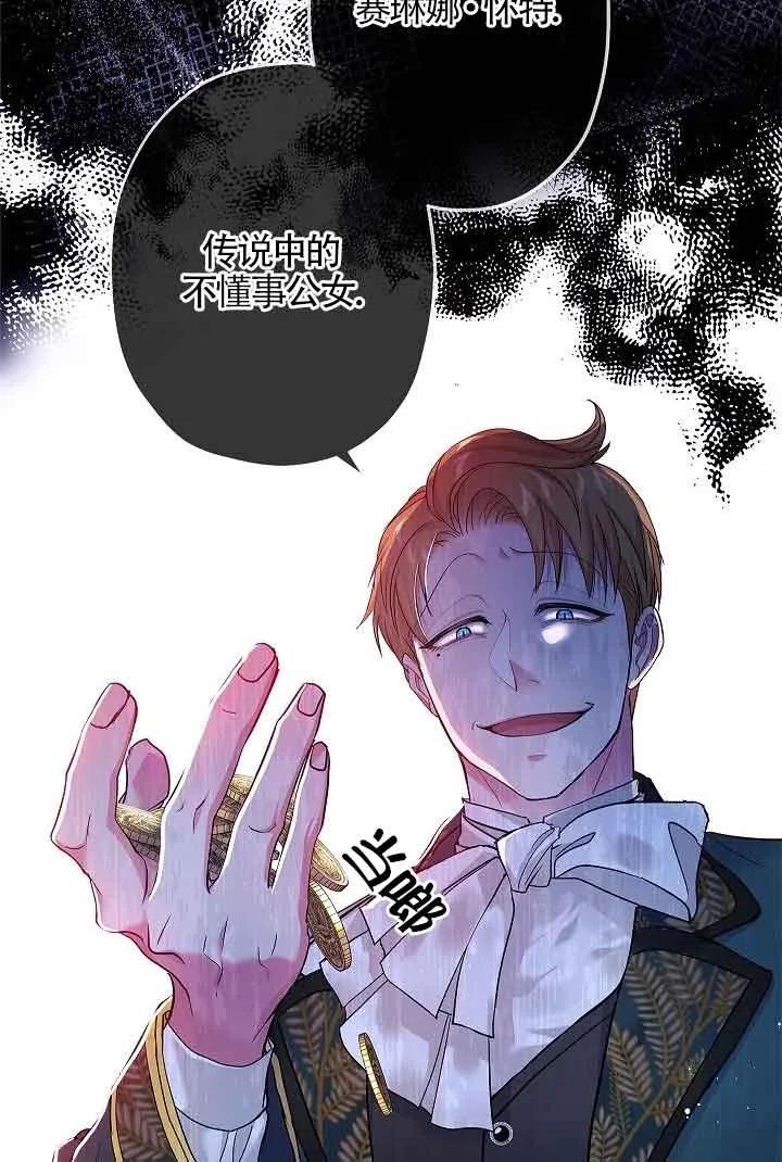 《我是反派，死了也没关系吗？》第53话 第35页