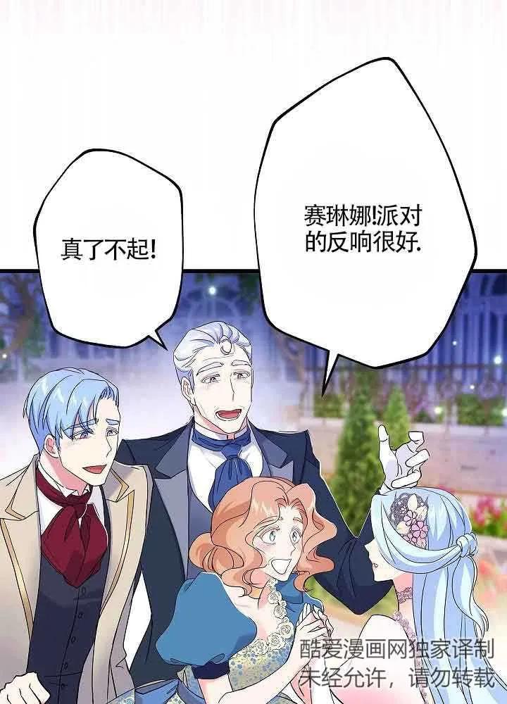 《我是反派，死了也没关系吗？》第53话 第79页