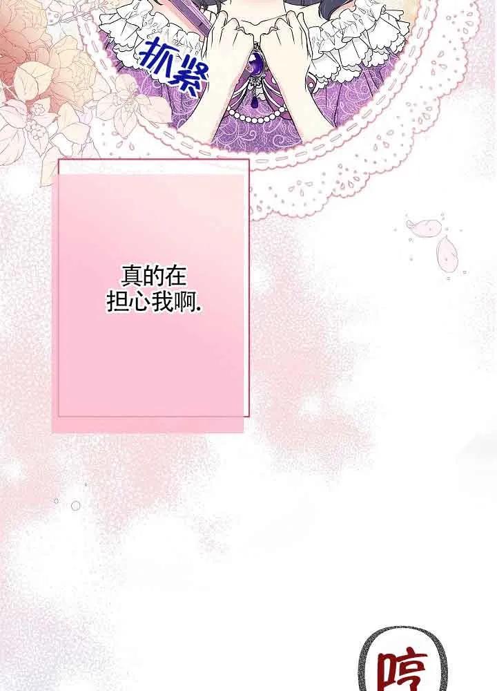 《我是反派，死了也没关系吗？》第53话 第8页