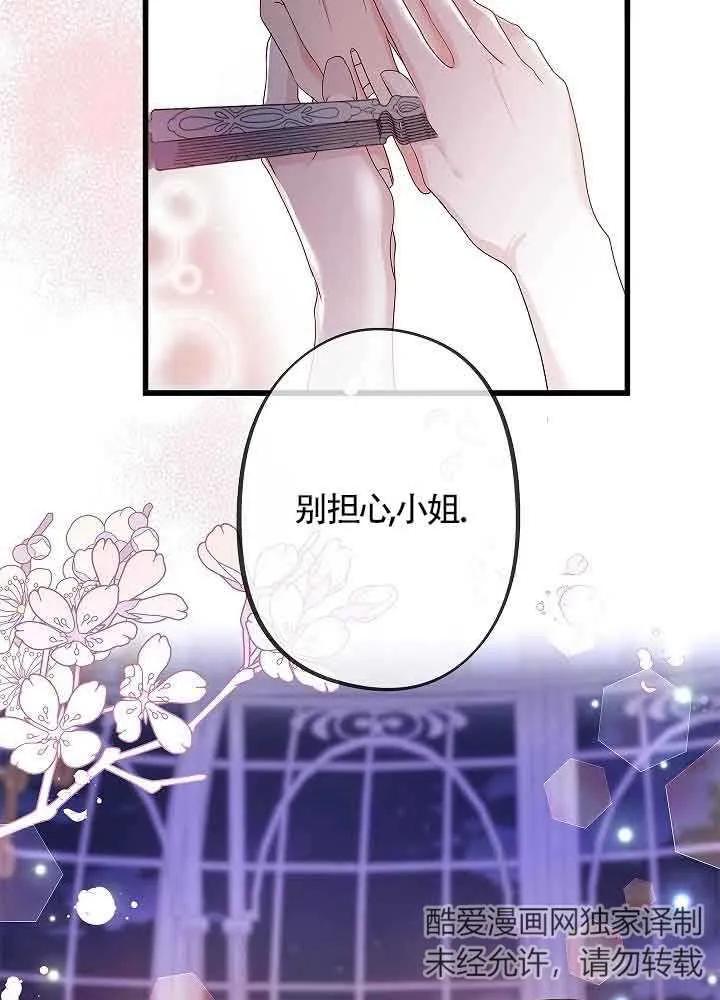 《我是反派，死了也没关系吗？》第53话 第11页