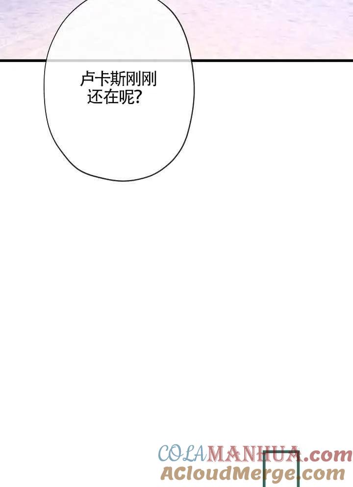 《我是反派，死了也没关系吗？》第53话 第93页