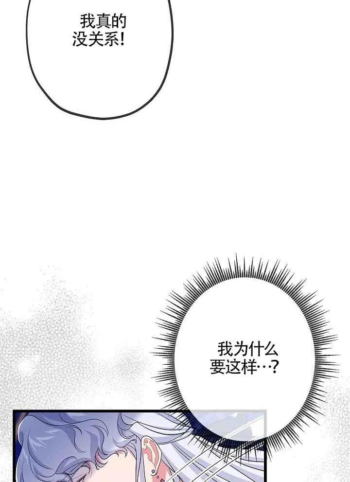 《我是反派，死了也没关系吗？》第53话 第87页