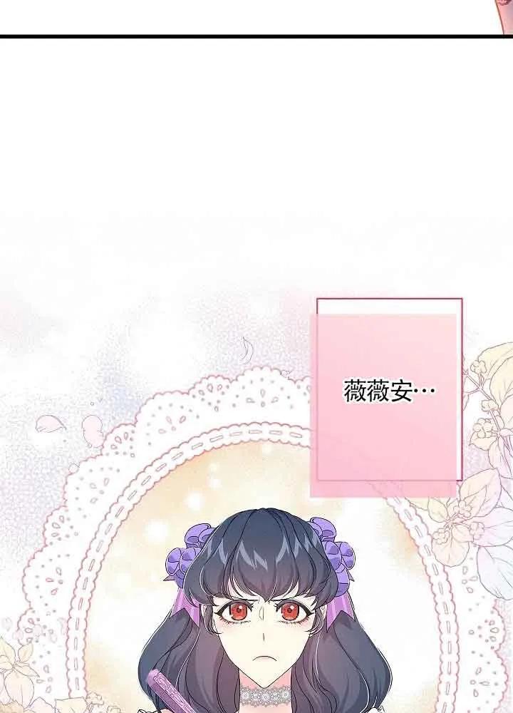 《我是反派，死了也没关系吗？》第53话 第7页