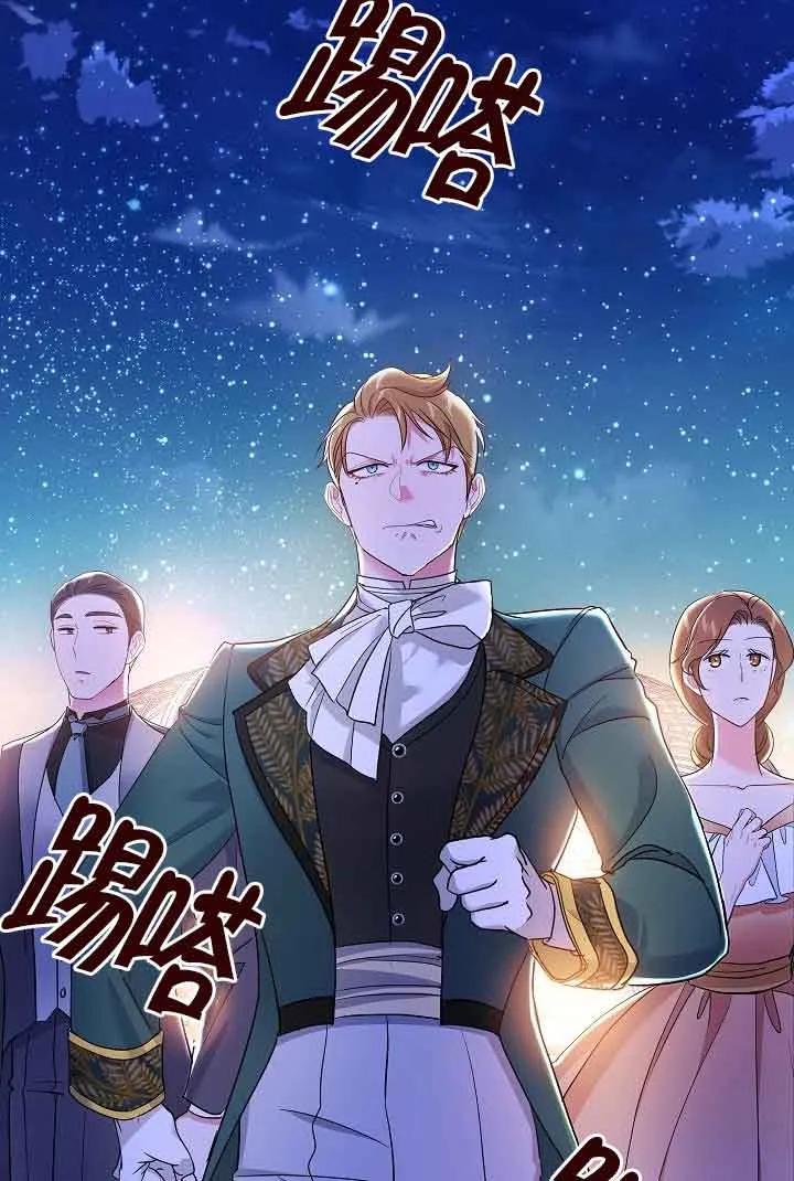 《我是反派，死了也没关系吗？》第53话 第30页