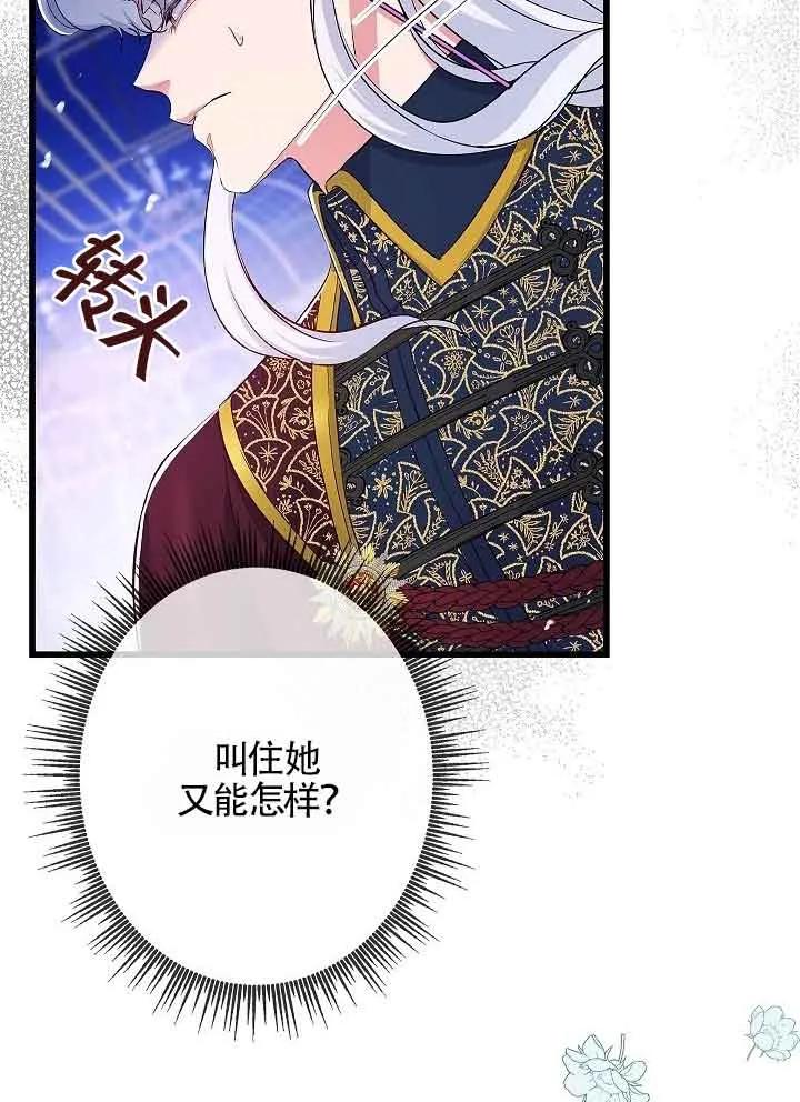 《我是反派，死了也没关系吗？》第53话 第88页