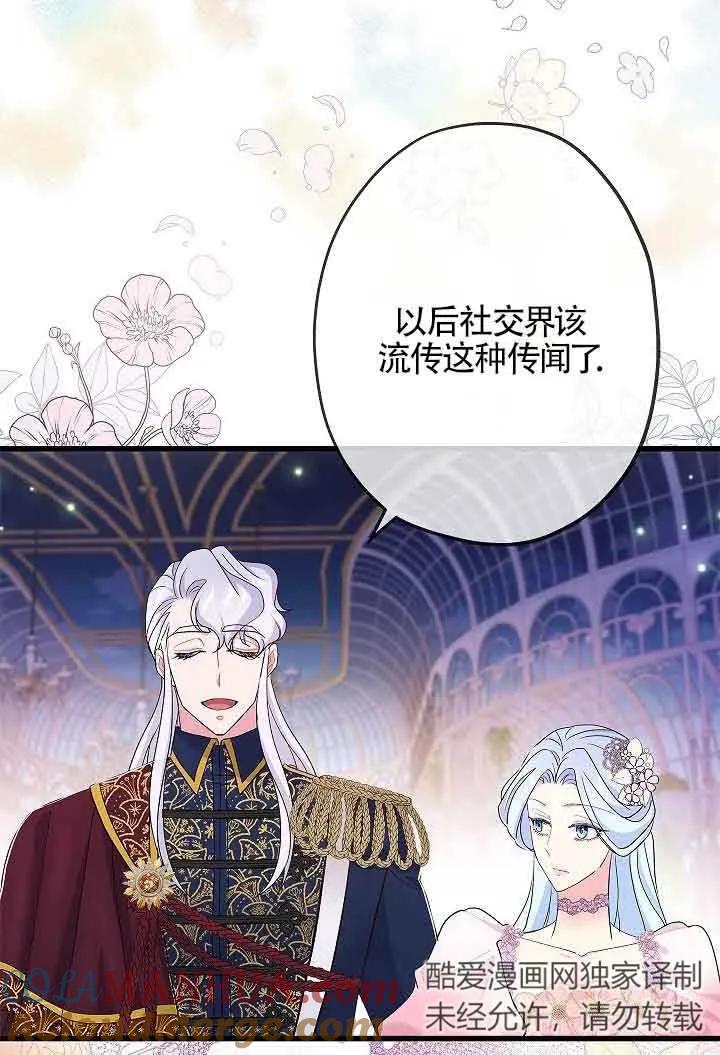 《我是反派，死了也没关系吗？》第53话 第53页