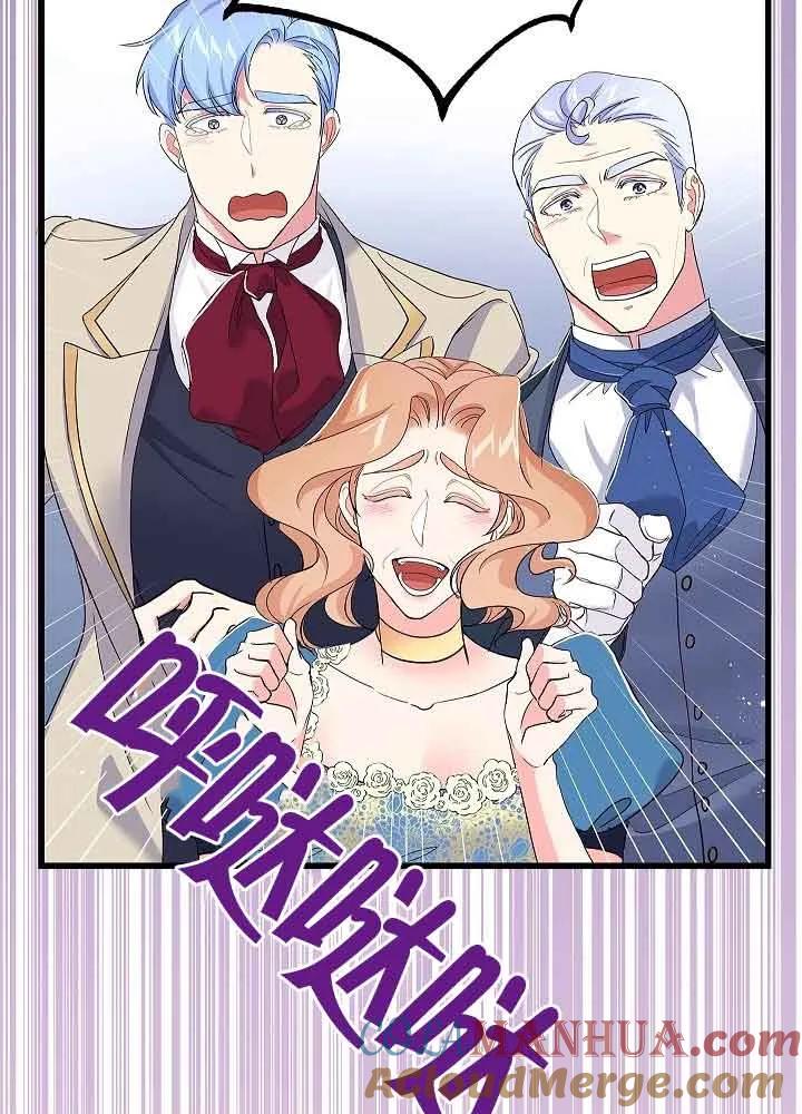 《我是反派，死了也没关系吗？》第53话 第77页