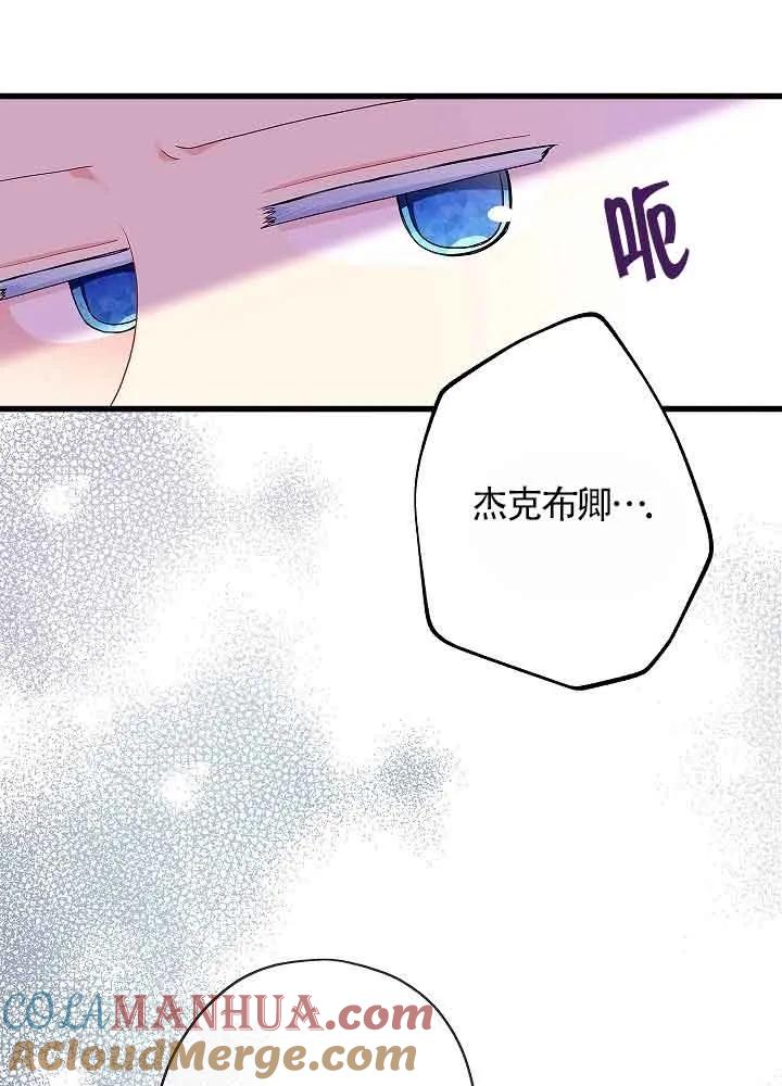 《我是反派，死了也没关系吗？》第53话 第17页